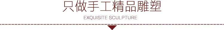 只做手工精品雕塑