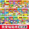 Adesivos de concentração infantil livro 2 adesivos de bebê 3 anos 5 desenhos animados 6 quebra-cabeça 4 educação infantil 8 brinquedos adesivos repetidos