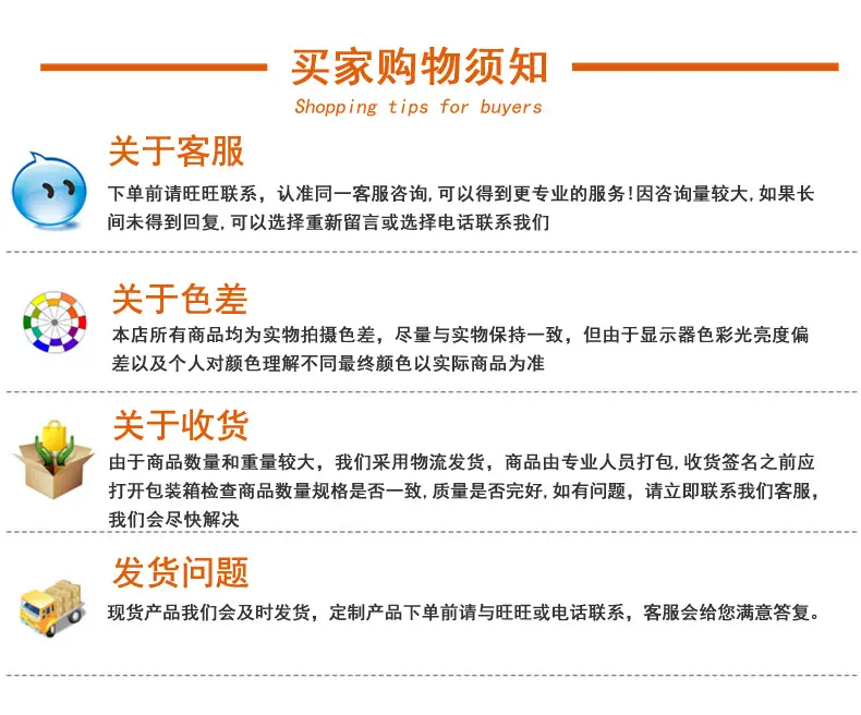 买家须知