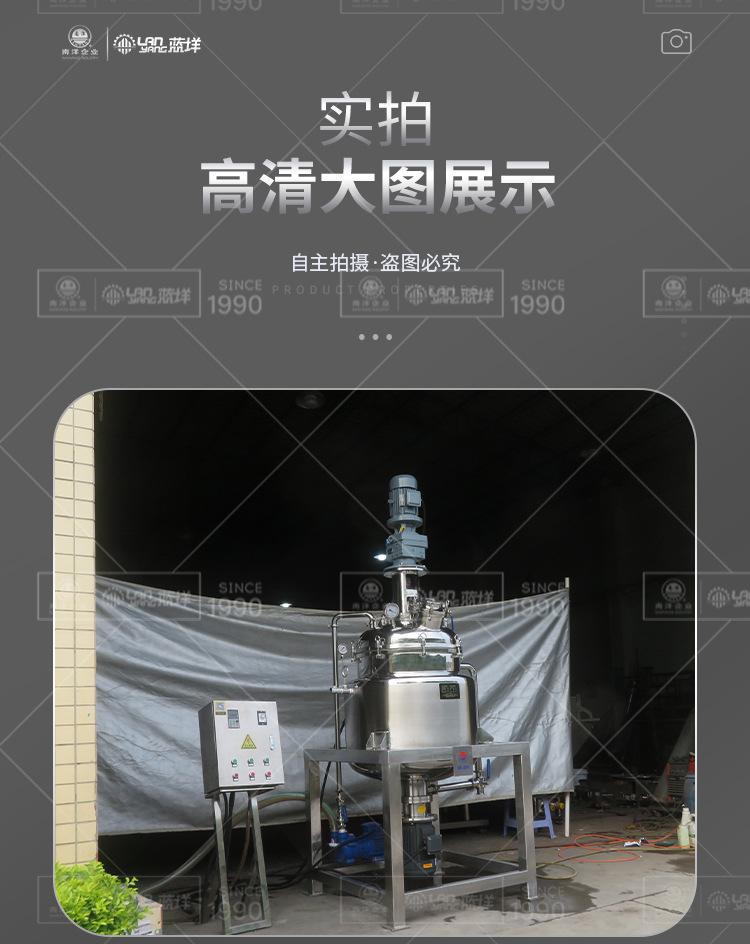 南洋搅拌桶——真空乳化搅拌罐300L