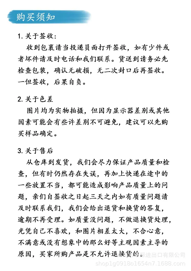 购买须知.jpg