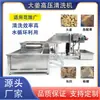 Lavadora automática de jengibre, equipo grande multifuncional de acero inoxidable para lavar hierbas medicinales y angélica, personalizable