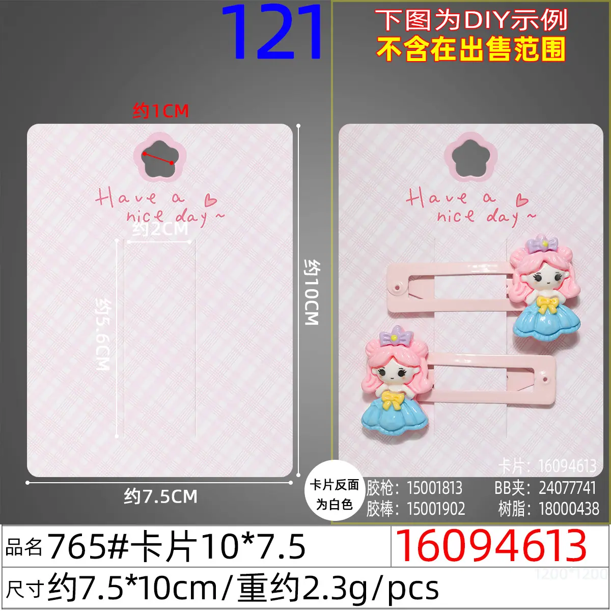 16094613#765#卡片10x7.5