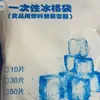 Bolsa de embalaje de jugo de jengibre para el hogar autosellable desechable bolsa de hielo verano congelado hielo refrigeración bolsa de hielo molde para bolsa de cubitos de hielo