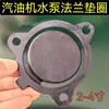 Accesorios para bomba de agua de motor de gasolina arandela plana redonda protector contra salpicaduras válvula de retención bomba autocebante de 2 pulgadas 3 pulgadas válvula de pie válvula de admisión almohadilla de goma