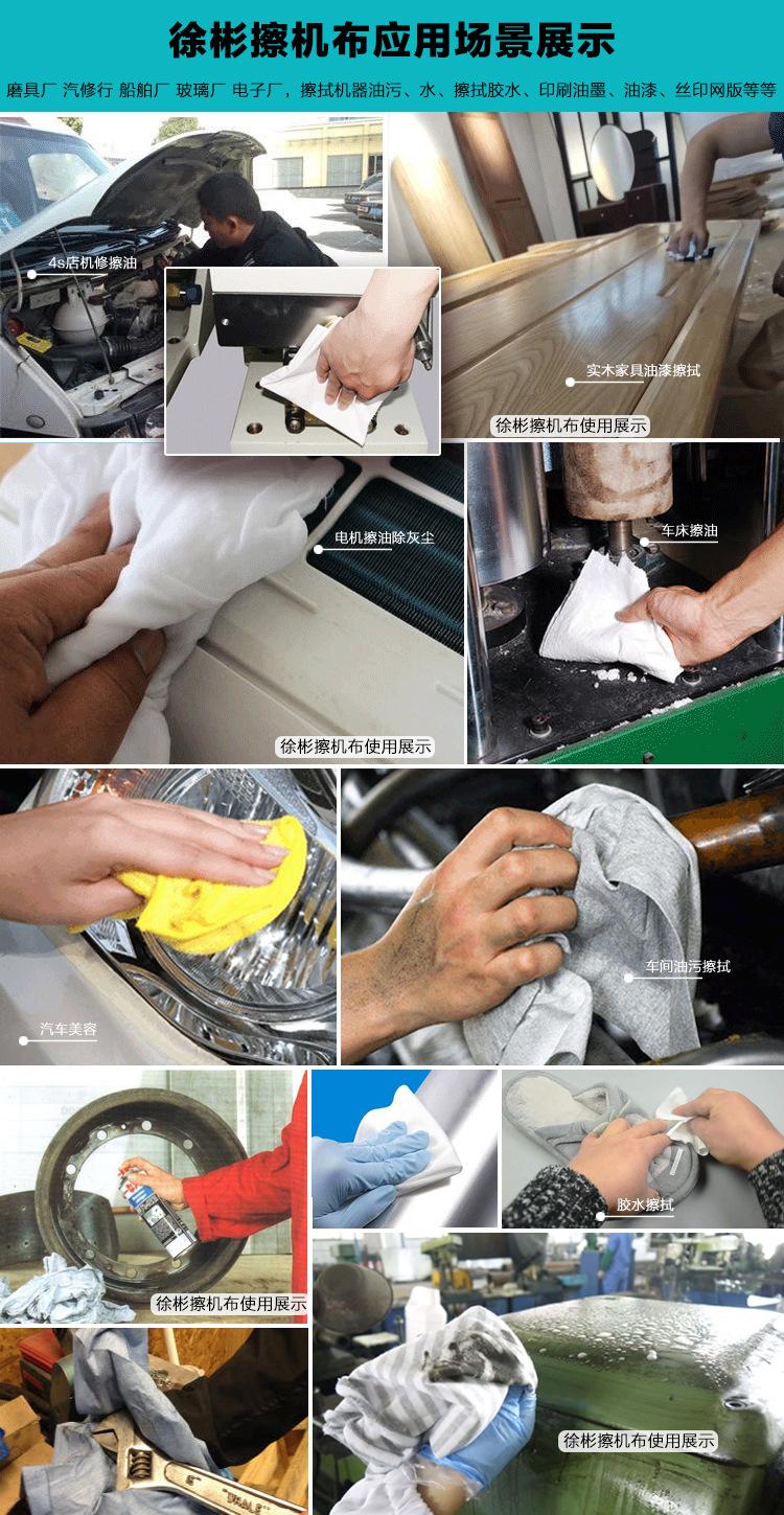 擦机布