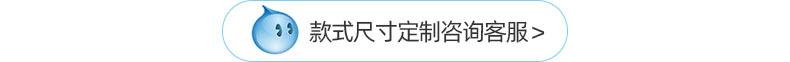 4-X-1 款式尺寸定制咨询客服.jpg