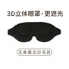 Máscara de Ojos para Dormir con Espuma de Memoria de Rebote Lento Estéreo 3D con Estampado de Dibujos Animados, Transpirable, Stock Listo de Fábrica al por Mayor para los Ojos