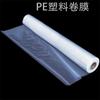 Fabricante de Foshan Produce Película de Rollo de PE, Bolsa de Plástico, Material para Cilindros de Alta Presión de Gran Tamaño, Película de PE Transparente de Alta Presión Las Especificaciones Se Pueden Personalizar