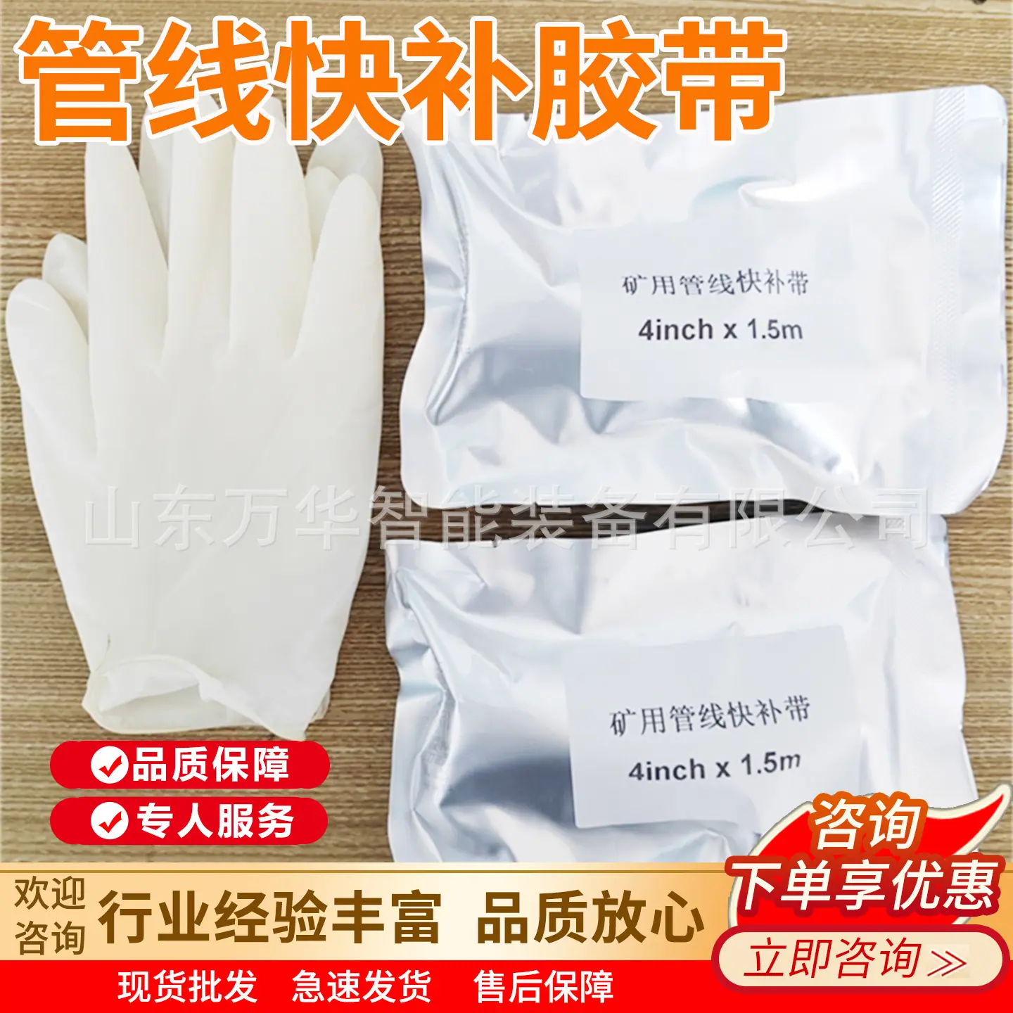 万华管线快补胶带主图6