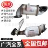 Aplicável ao Catalisador de Três Vias Guangqi Chuanqi GS5GA5 1.8 2.0 GA6 GS4 GA8GS8 1.5T1.8T