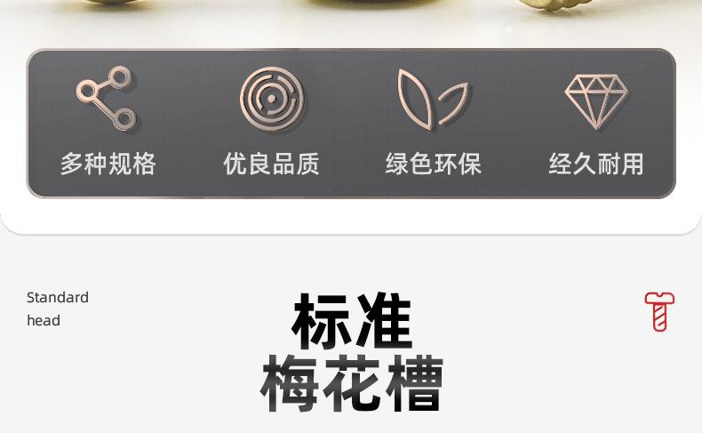 304不锈钢金色圆头梅花机牙螺丝_03_04.jpg