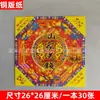 Nuevo Papel de Impresión en Color Cobre Gossip 37 A 30 Piezas Passepartout Reunión Dacai X Familia Envío de Dinero Suministros de Sacrificio