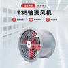 Ventilador Axial de Alto Flujo T35 Fabricado en Alemania, Acero al Carbono Engrosado, Ventilador Industrial de Baja Ruido para Talleres y Almacenes