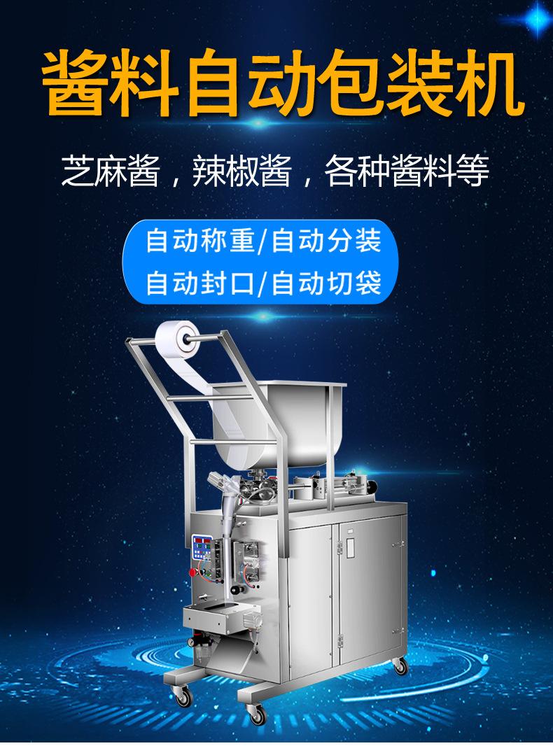 卧式酱料包装机_01.jpg