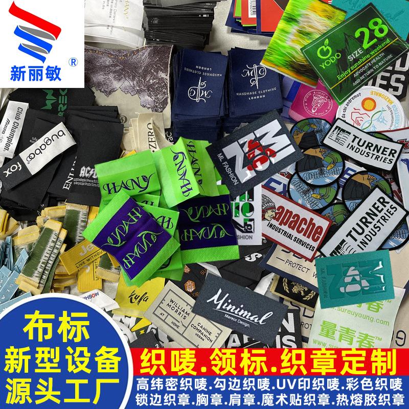 新丽敏织唛
