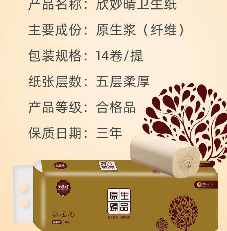 欣妙晴竹浆卷纸-14卷-详情页_04