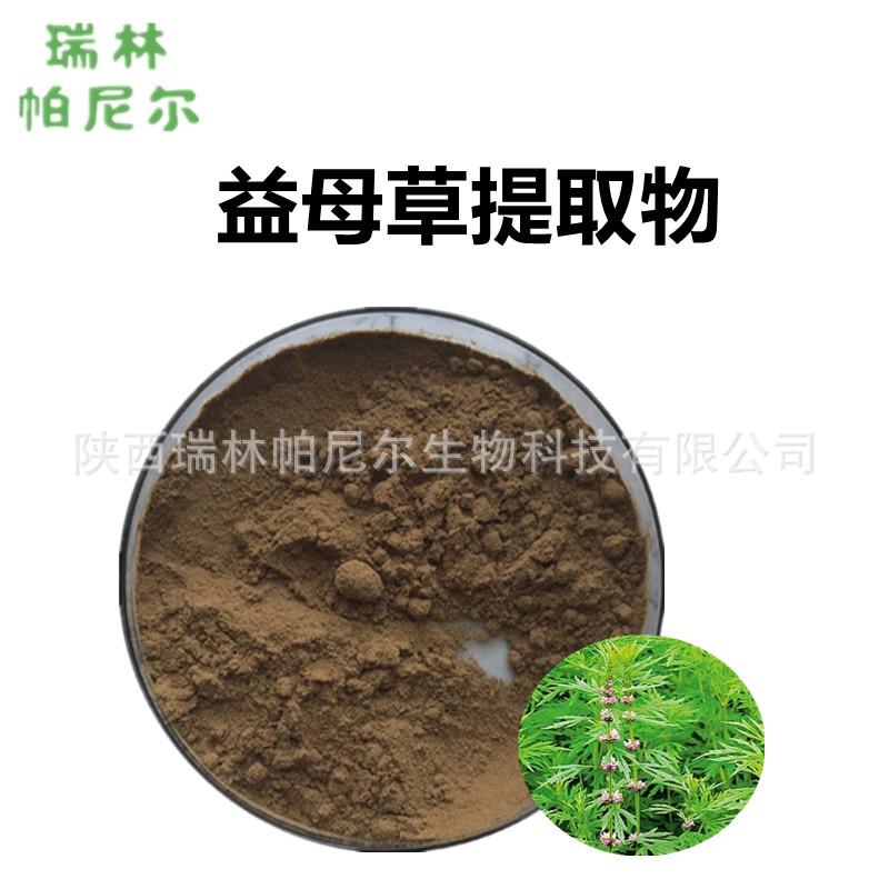 益母草提取物3