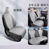 2025 Volkswagen Tuyue Nueva Funda de Asiento tipo Sillín Cubreasiento Medio Paquete Cubreasiento Especial para Coche Cojín de Asiento Cuatro Estaciones gamuza