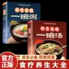 Uma tigela de sopa, uma xícara de chá, uma tigela de mingau, cem doenças, terapia dietética, medicina chinesa, livros de saúde