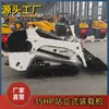 Nuevo Modelo de Minicargadora de Dirección Articulada Tipo Pie, Cargadora de 35 Hp de Alto Flujo para Excavación y Rotocultivo, Exportada a Fabricantes Europeos