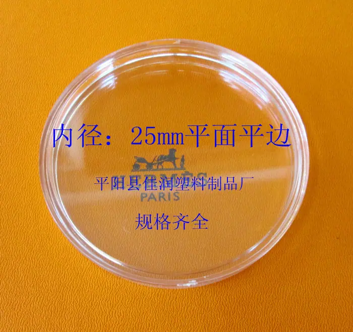 25mm平面平边