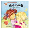 Adaptación Social Período Crítico Infantil Crecimiento Educación Libro Ilustrado Cuento de Hadas para Dormir Libro de Historias Libro Ilustrado de Jardín de Infancia para Bebé