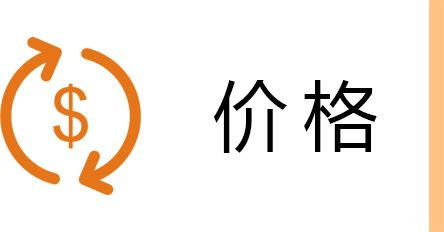 价格.jpg