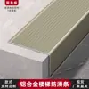 Tira Antiderrapante para Degraus de Liga de Alumínio Tira de Piso em L Tira de Pressão Antiderrapante Tira Antiderrapante de Ângulo Reto Protetor de Canto de Degrau de Azulejo Tira de Metal