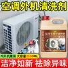 Agente de Limpieza para Unidad Exterior de Aire Acondicionado, Agente de Limpieza para Aletas y Disipador de Calor, Potente Removedor de Manchas, Sin Desmontaje, Sin Necesidad de Lavado, Agente de Limpieza, Dropshipping Disponible