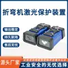 Dispositivo de Proteção Fotoelétrica para Dobradeira, Barreira de Luz para Máquina de Corte, Cortina de Luz para Prensa de Furação, Sensor a Laser Anti-Pinch