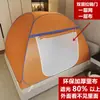Mosquiteiro quente com sombreamento e proteção contra poeira, moldagem integrada, para uso doméstico em cama interna, tenda tipo iurte sem instalação, tenda de hotel anti-espião