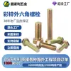 Tornillos Pernos Hexagonales Externos Galvanizados Color Zinc Grado 4.8 Sujetadores Rosca Completa Galvanizado en Caliente Rosca Completa Mayoreo