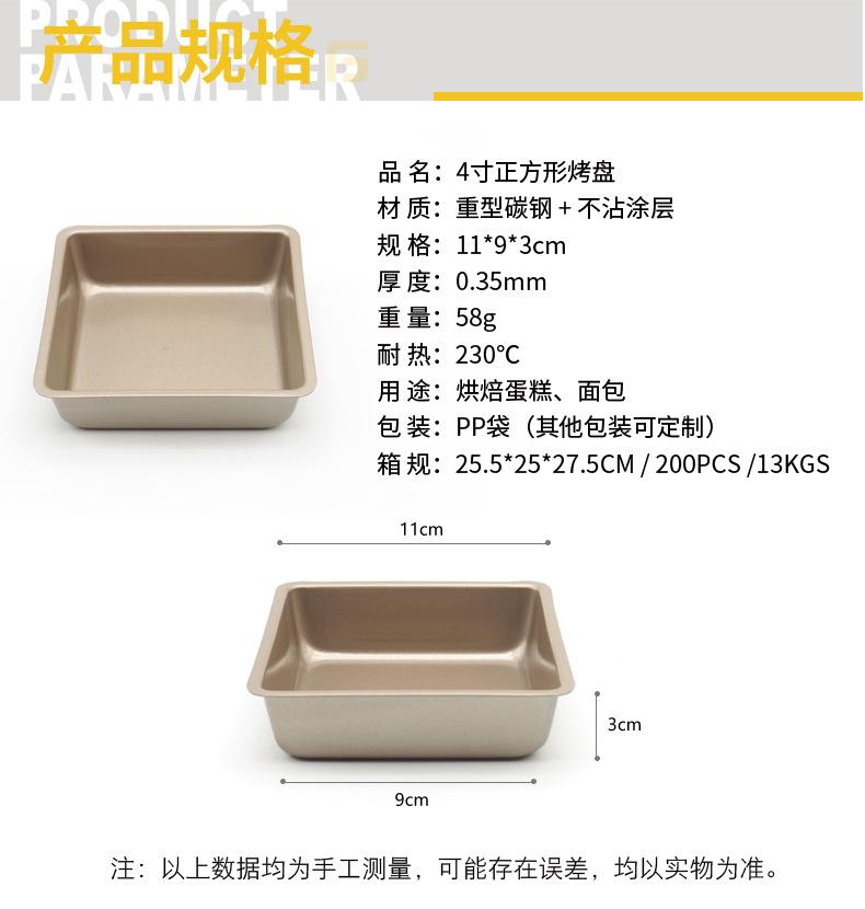 4寸正形烤盘金色_05.jpg