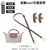 Alça de Bolsa Longchamp Transfronteiriça Bolsa Mini Dumpling Tamanho Pequeno Modificação Não Destrutiva Transversal Sem Furos À Prova d'Água Alça de Ombro Longchamp
