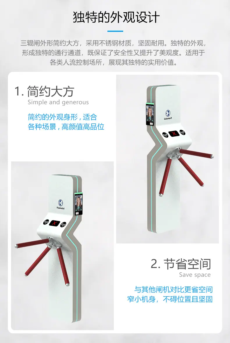 智能三辊闸