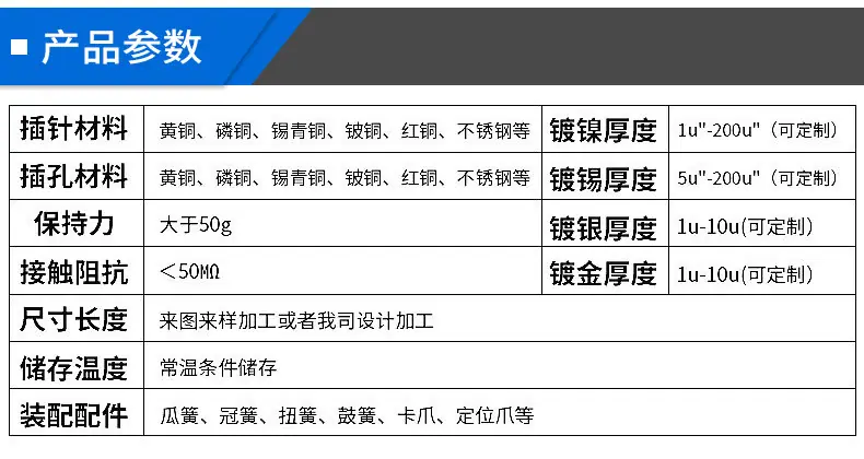 插针插孔产品参数