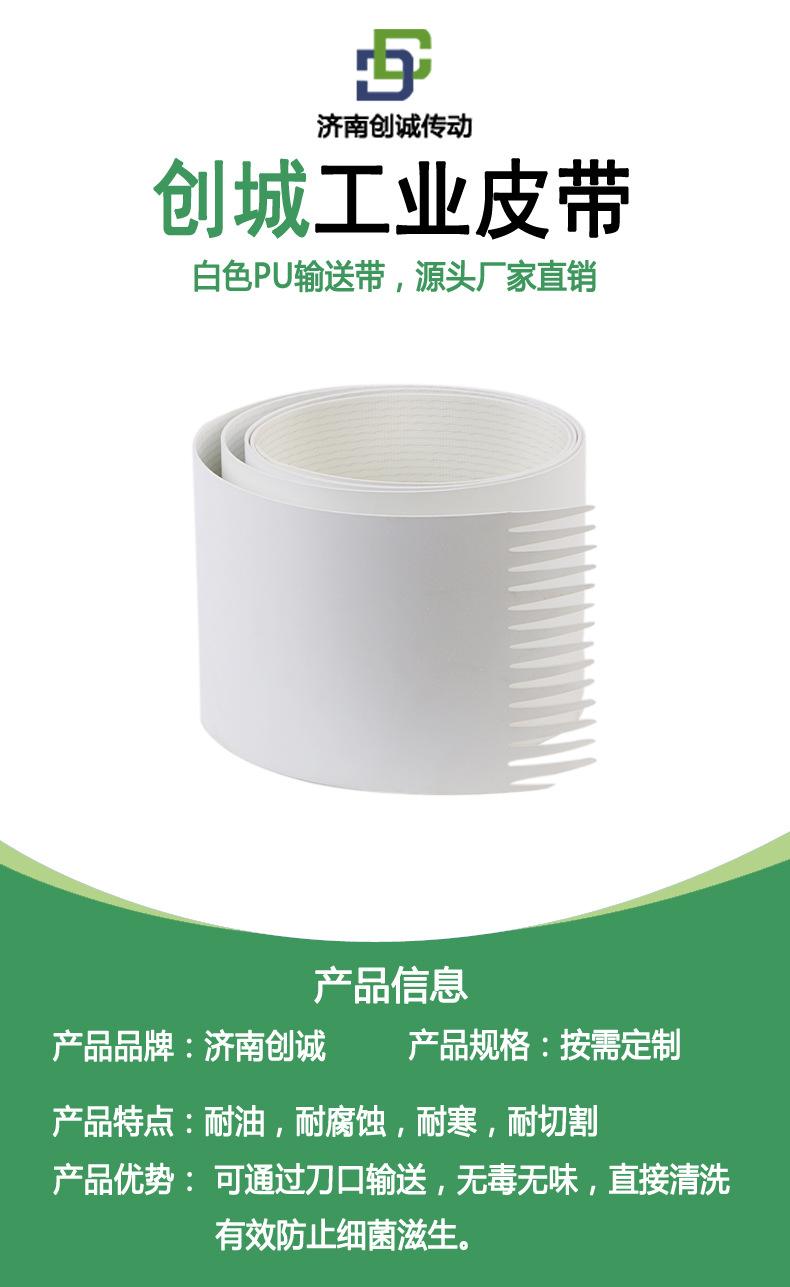 白色PU输送带