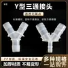 Conector de manguera de tubería de agua de tres vías en forma de Y, accesorios, distribuidor, unión de plástico, adaptador divisor