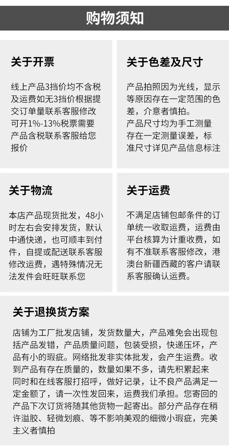 购物须知