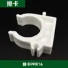Abrazadera de plástico para tubería Abrazadera de fila PPR Soporte de tubería Abrazadera para tubería de agua potable Abrazadera de fijación Abrazadera PPR para elevador Abrazadera de tubería en forma de U