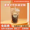 Bolsa dispensadora de café líquido, Bolsa desechable para bebidas, Bolsa auto-soportante con cierre ziplock, Bolsa dispensadora de té y jugo