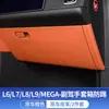 Adecuado para 23-24 ideal L8 coche original con el mismo color cuero almohadilla anti-patada maletero pilar B copiloto guantera pegatina