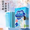 Adesivo Refrescante Estilo Japonês, Adesivo Refrescante e Compressas de Gelo Frio, Antipirético para Celular, Resfriamento Físico, Artefato Refrescante e Revigorante para Aliviar o Calor