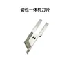 Accesorios para Máquinas de Coser Modelo Nuevo: Cuchillo, Máquina Integrada de Corte y Costura, Placa de Aguja, Placa Protectora, Cilindro para Ribeteado, Soporte de Cuchilla, Alimentador Inferior, Cuchilla