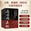 La Verdad Sobre los Tres Reinos, Conjunto Completo de 3 Volúmenes, Compilado por Humanidades e Historia Nacional, Los Héroes del Final de la Dinastía Han y el Ascenso de Cao y Wei + El Ascenso y la Caída de las Dinastías Shu y Han