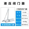 Fechador de Porta Automático à Prova de Fogo, Fechador de Porta Silencioso, Amortecedor Hidráulico para Porta de Correr Doméstica, Dispositivo Automático de Abertura e Fechamento de Porta