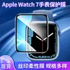 Adecuado para película templada iwatch7 película protectora de superficie curva 3D pantalla completa 45mm apple apple película de reloj suave hidráulica