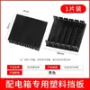 Placa ciega para caja de distribución tablero de relleno de plástico cubierta para caja de interruptor automático C45 cubierta extraíble para ranuras vacías pieza de tapón