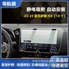 Adecuado para película de navegación de control central Lexus antiarañazos a prueba de explosiones alta definición película templada pantalla de instrumentos interior película antirreflectante